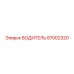87002320 ВОДИТЕЛЬ Epiroc