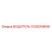 ВОДИТЕЛЬ 3128259658 производитель Epiroc