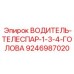 9246987020 ВОДИТЕЛЬ-ТЕЛЕСПАР-1-3-4-ГОЛОВА Epiroc