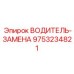 Ремкомплект для буровой техники артикул 9753234821