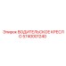 Эргономичное кресло оператора Epiroc 5740001240