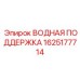 Водная поддержка для буровых установок 1625177714