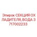 Оригинальный водяной охладитель 3717002233 для буровых станков Epiroc