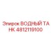 4812119100 ВОДНЫЙ ТАНК Epiroc