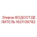 Многоступенчатый сепаратор влаги Epiroc артикул 1621139782