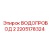 Водопровод Epiroc артикул 2205178324