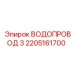 Изображение ВОДОПРОВОДА 3 Epiroc артикул 2205161700, запчасть для водоснабжения оборудования