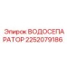 Сепаратор влаги Epiroc артикул 2252079186