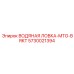 Изображение ВОДЯНОЙ ЛОВКИ-MTG-BRKT Epiroc 5730021394 - надежная запчасть для очистки воды