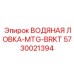 Изображение ВОДЯНОЙ ЛОВКИ-MTG-BRKT Epiroc 5730021394 - надежная запчасть для очистки воды
