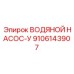 Специализированный насос Epiroc 9106143907