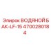 Специализированный бак охлаждения Epiroc модели LF-15
