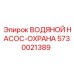 Изображение ВОДЯНОГО НАСОСА-ОХРАНА Epiroc 5730021389 - надежная запчасть для систем охлаждения