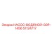 51124717 НАСОС-ВОДЯНОЙ-G0P-1456 Epiroc