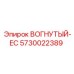 5730022389 ВОГНУТЫЙ-EC Epiroc