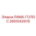 Монтажная платформа электронного оборудования 2651042976 Epiroc
