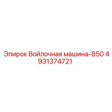 Промышленный фильтр-машина Epiroc артикул 4931374721 производительностью 850 л/мин