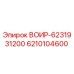 6210104600 ВОИР-6231931200 Epiroc