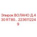 Запасная часть ВОЛАНО Д.430 RT80… артикул 2236112249 производитель Epiroc