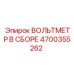 Вольтметр в сборе Epiroc 4700355262 с клеммами подключения