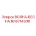Оригинальная деталь ВОЛНА-ВЕСНА 1616714800 для бурового оборудования