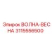 3115556500 ВОЛНА-ВЕСНА Epiroc