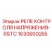 Трехфазное реле защиты для бурового оборудования Epiroc