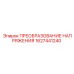 1627441240 ПРЕОБРАЗОВАНИЕ НАПРЯЖЕНИЯ Epiroc