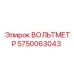 Антивибрационный вольтметр артикул 5750063043 для техники Epiroc