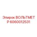 Изображение ВОЛЬТМЕТРА Epiroc с артикулом 6060012531