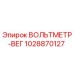Вольтметр Epiroc артикул 1028870127 в упаковке