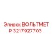 Изображение вольтметра Epiroc 3217927703, точный инструмент для буровых систем