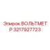 Изображение вольтметра Epiroc 3217927723, современная запчасть для буровых установок