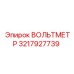 3217927739 ВОЛЬТМЕТР Epiroc