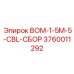 3760011292 ВОМ-1-5М-5-CBL-СБОР Epiroc