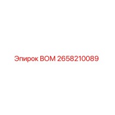 2658210089 ВОМ Epiroc