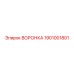 Оригинальная воронка Epiroc 1901001801