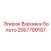 Специализированная воронка-болото Epiroc 2657760167