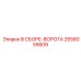 Защитные ворота для техники Epiroc