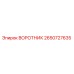 2650727635 ВОРОТНИК Epiroc