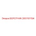 2651101194 ВОРОТНИК Epiroc