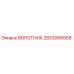 2653066668 ВОРОТНИК Epiroc