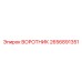 2656891351 ВОРОТНИК Epiroc