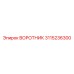 3115236300 ВОРОТНИК Epiroc