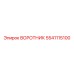 5541115100 ВОРОТНИК Epiroc