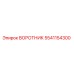 5541154300 ВОРОТНИК Epiroc