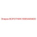 5565449400 ВОРОТНИК Epiroc