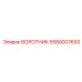 5580007693 ВОРОТНИК Epiroc