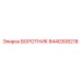 8440308218 ВОРОТНИК Epiroc