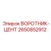 2650852912 ВОРОТНИК-ЦЕНТ Epiroc